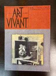 アール・ヴィヴァン　ART VIVANT １９８９年３３号　特集　「マヴォ」の時代