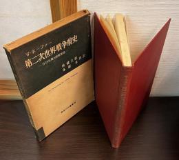 第二次世界戦争前史 : 1939年夏の国際関係