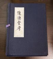 懐徳堂考