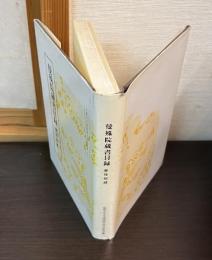曼殊院蔵書目録 : 曼殊院蔵