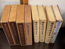 仏教信仰実話全集第１１〜１３・１９巻　在家篇（上・中・下・続４冊揃）