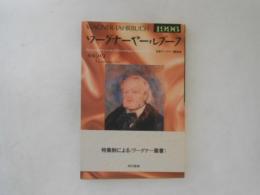 ワーグナーヤールブーフ　1996　特集 パリ 
