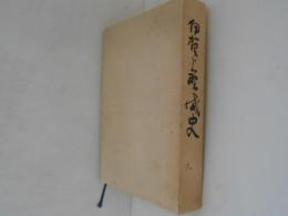 伊賀上野城史