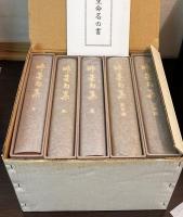 俳星句集 揃（冬、秋、夏、新年春、文章篇の5巻）