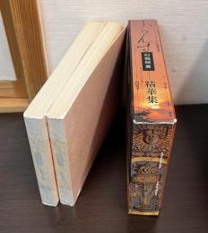 ふらんす幻想短篇精華集 : 冴えわたる30の華々