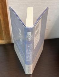 ポーと雑誌文学 : マガジニストのアメリカ