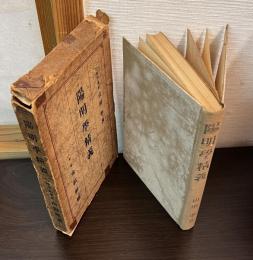陽明学精義