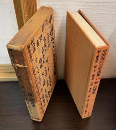 中国現代文学選集