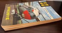 航空情報　世界航空機年鑑1972　No.295　航空情報 = Aireview