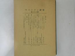 キリシタン研究