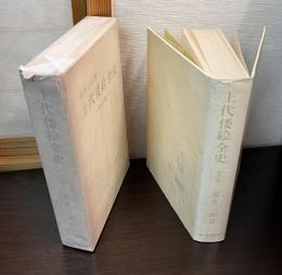 上代倭絵全史