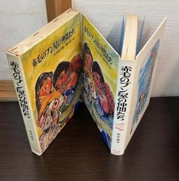 赤毛のブン屋の仲間たち
