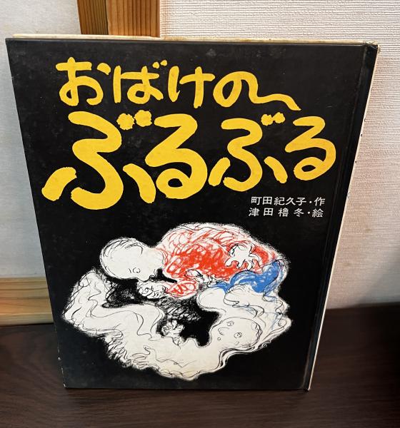 元亨釈書 ＜教育社新書 原本現代訳 62＞(虎関師錬 原著 ; 今浜通