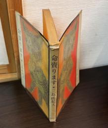 命売ります