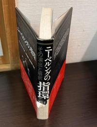 ニーベルングの指環