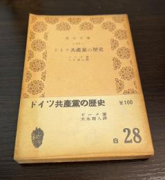 ドイツ共産党の歴史
