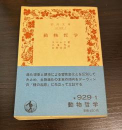 動物哲学