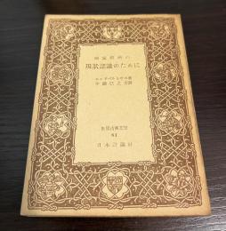 国家経済の現状認識のために