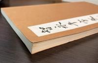 智永千字文