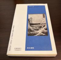 広重の世界・巨匠のあゆみ