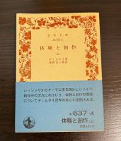 体験と創作
