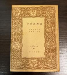 労働擁護論