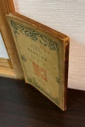 倫理と唯物史観