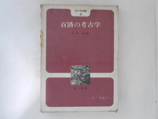 仏教学関係 雑誌論文分類目録(龍谷大学仏教学研究室) / 古書