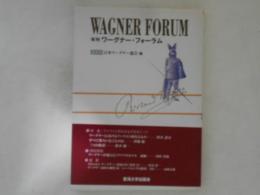 年刊ワーグナー・フォーラム