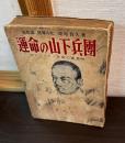 栗原信充編『増修続王代一覧』（全十巻十冊揃）嘉永4年 河内屋