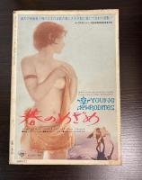 新エロチシズム美学