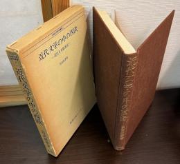 近代文学の中の西欧 : 近代日本翻案史