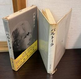バルトーク