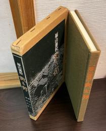 福山藩校誠之館
