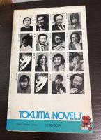 74　日本SFベスト集成