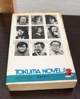 72　日本SFベスト集成