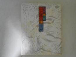 川上澄生の世界 : 木版画の詩人