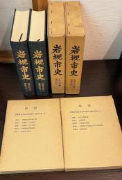 岩槻市史　近世史料編 3 (藩政史料 上下) 2冊揃 附図付