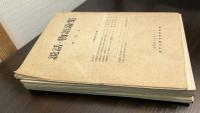 説話・物語論集　創刊号　1号 (1972.7)-　7号　　7冊