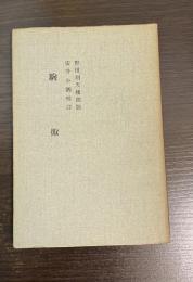 駒掫