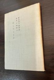 はしらこよみ