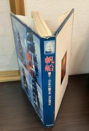 帆船
