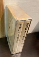 キリスト教思想史　1.2　　　2巻揃