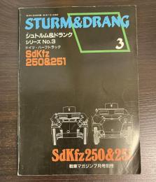 戦車マガジン　7月号　別冊　シュトルム＆ドランク　シリーズ№3　ドイツ　ハーフトラック　SdKfz250＆251