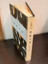 持統天皇 ＜人物叢書＞