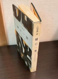 樋口一葉