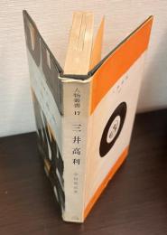 三井高利