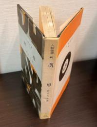 明恵