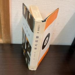 藤原定家