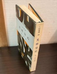 光明皇后